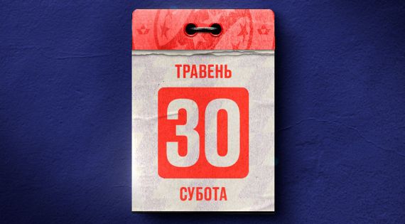 Детальніше...